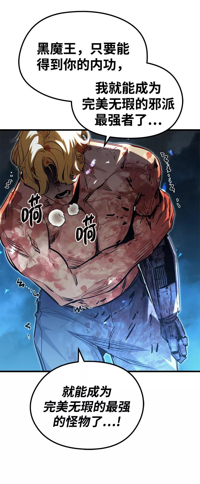 《鬼灵王》第51话 第78页
