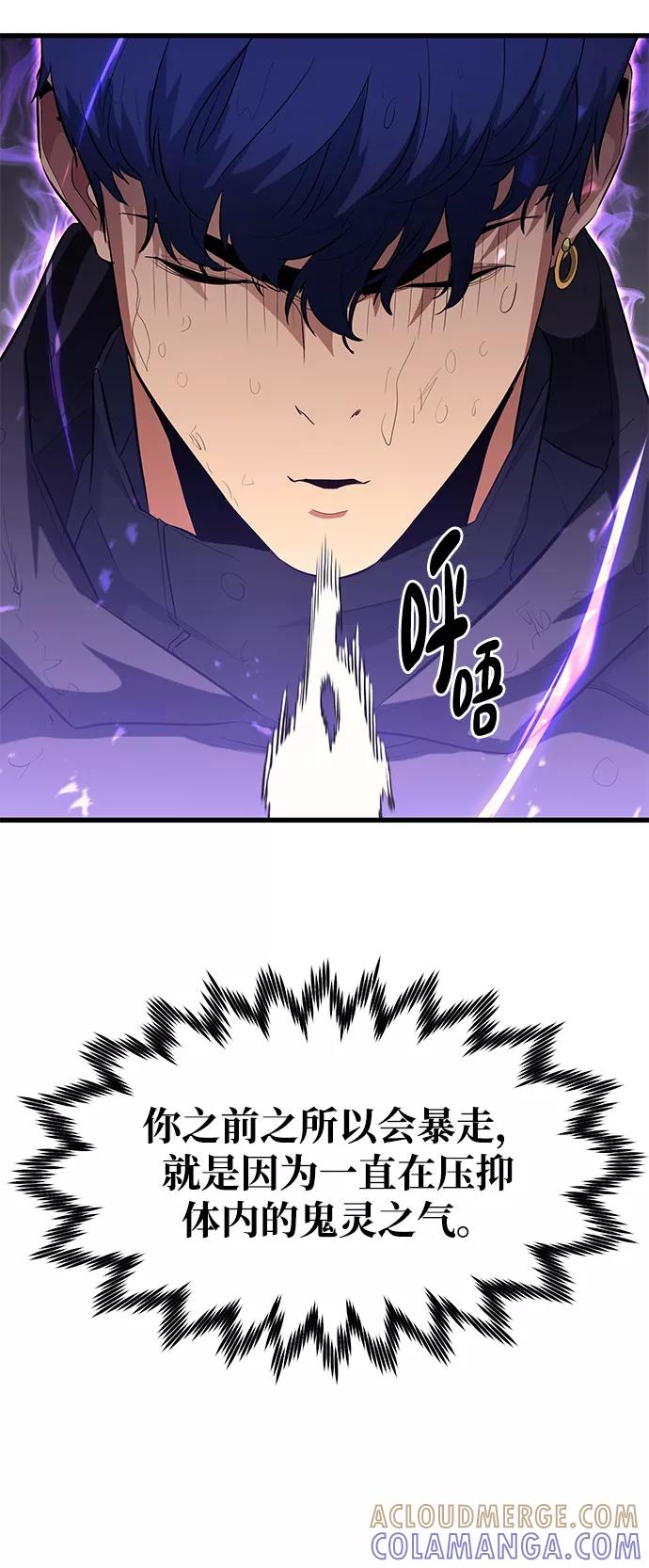 《鬼灵王》第51话 第13页