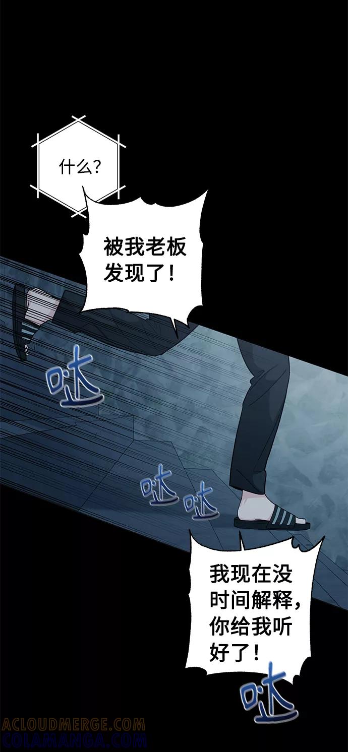 《祝好运，勇士大人》第51话 第49页
