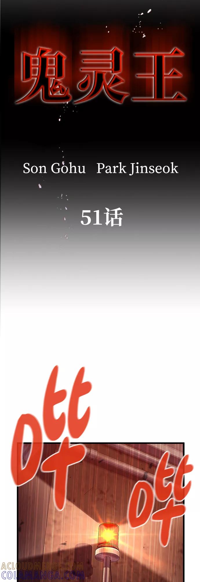 《鬼灵王》第51话 第19页
