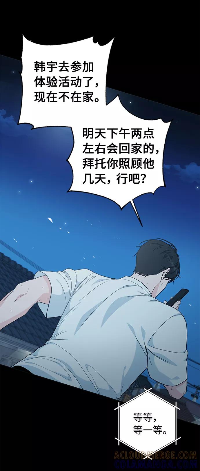 《祝好运，勇士大人》第51话 第52页