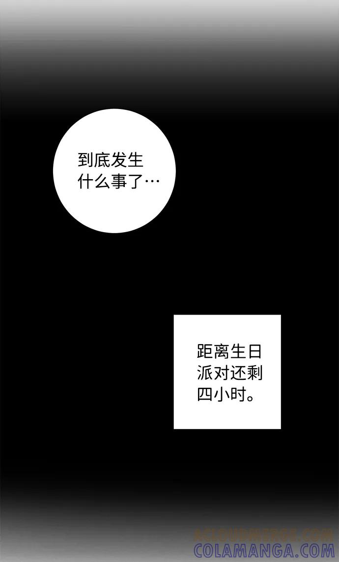 《祝好运，勇士大人》第51话 第61页