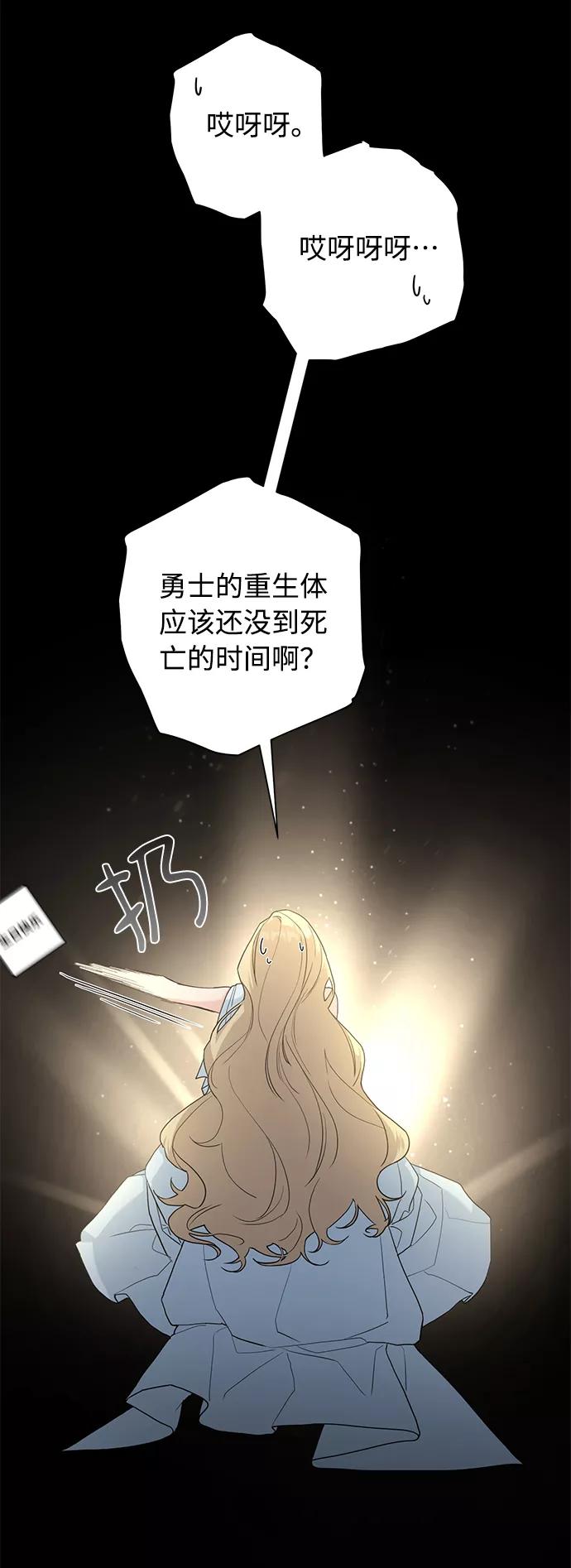《祝好运，勇士大人》第52话 第65页
