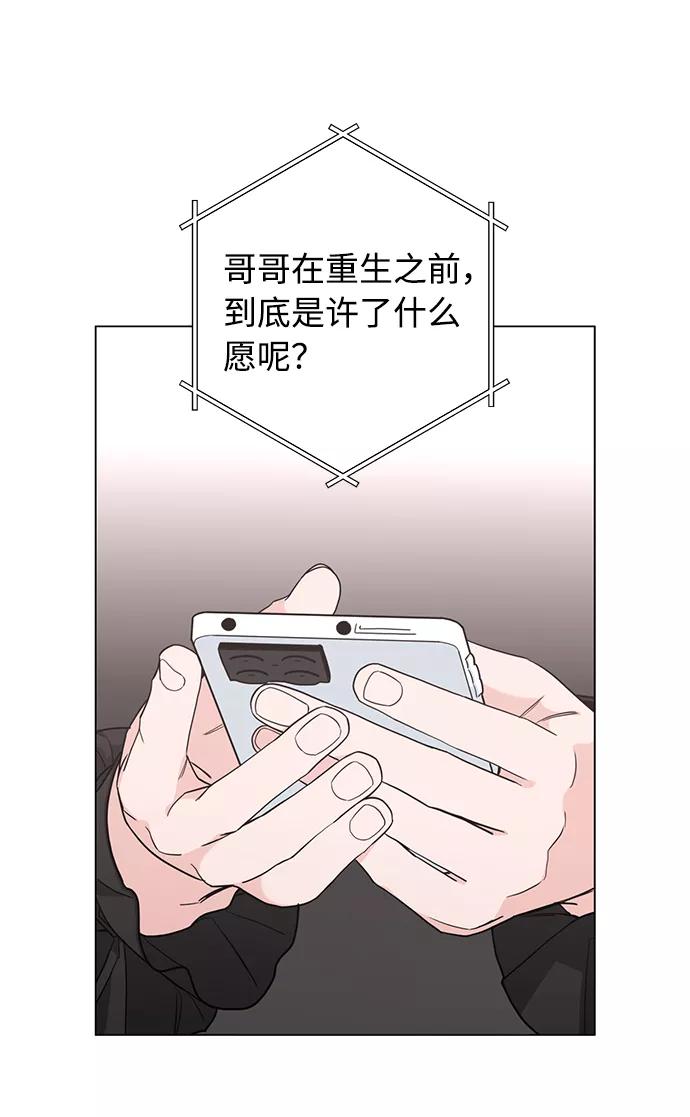 《祝好运，勇士大人》第52话 第47页
