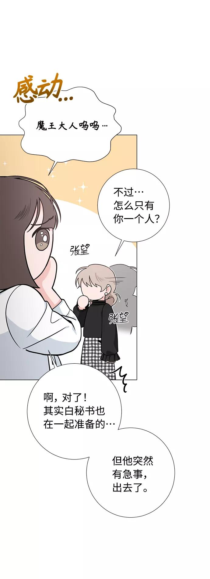 《祝好运，勇士大人》第52话 第12页