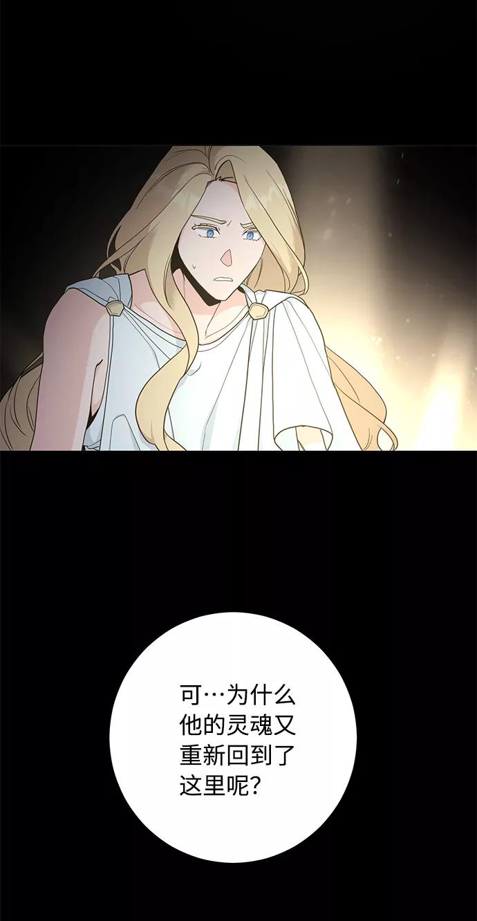 《祝好运，勇士大人》第52话 第66页