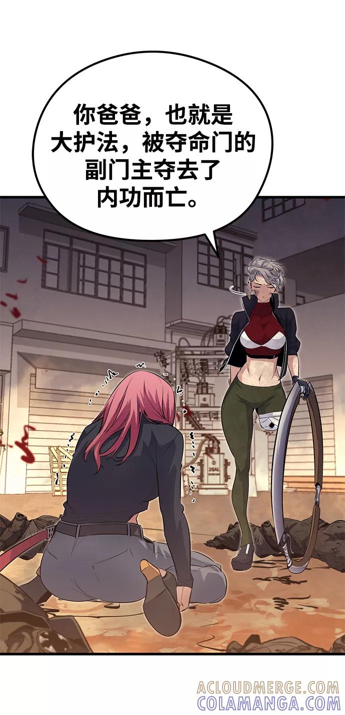 《鬼灵王》第52话 第7页