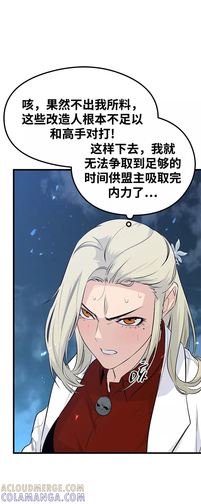 《鬼灵王》第52话 第58页