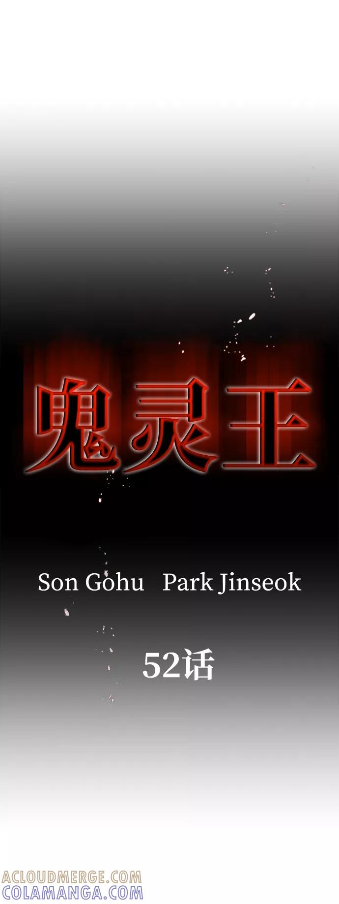 《鬼灵王》第52话 第19页