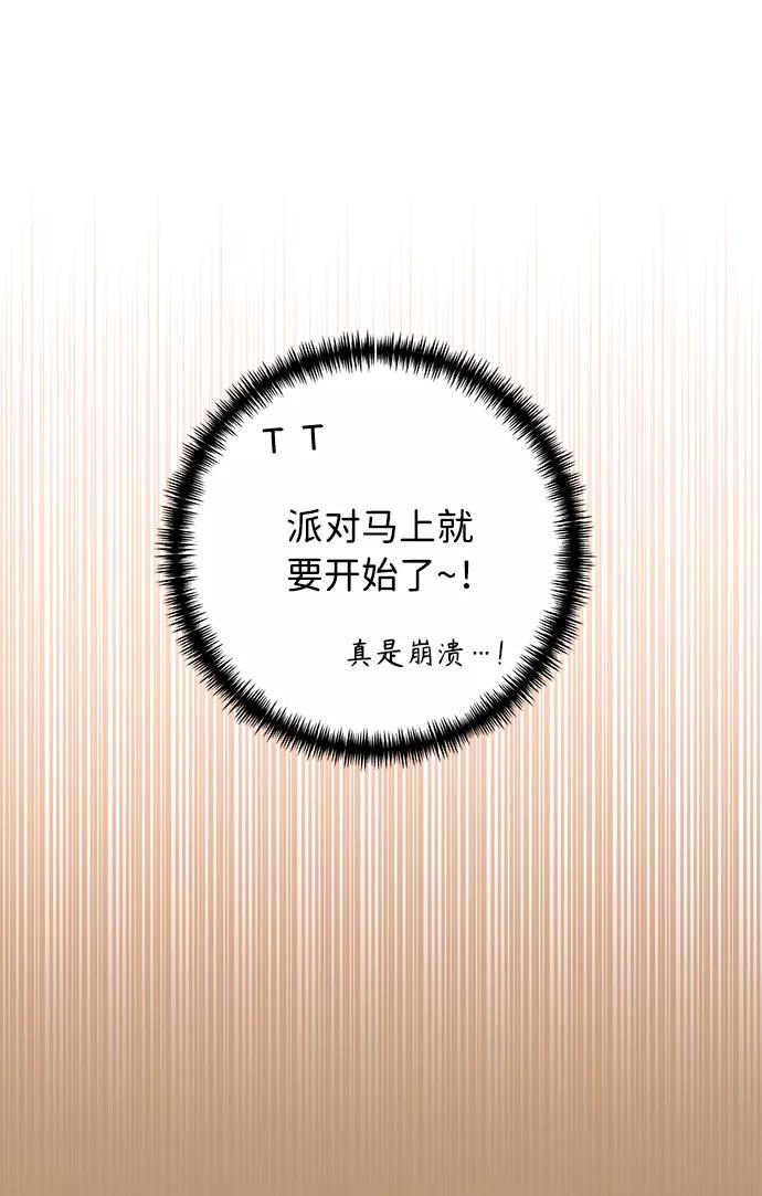 《祝好运，勇士大人》第52话 第17页