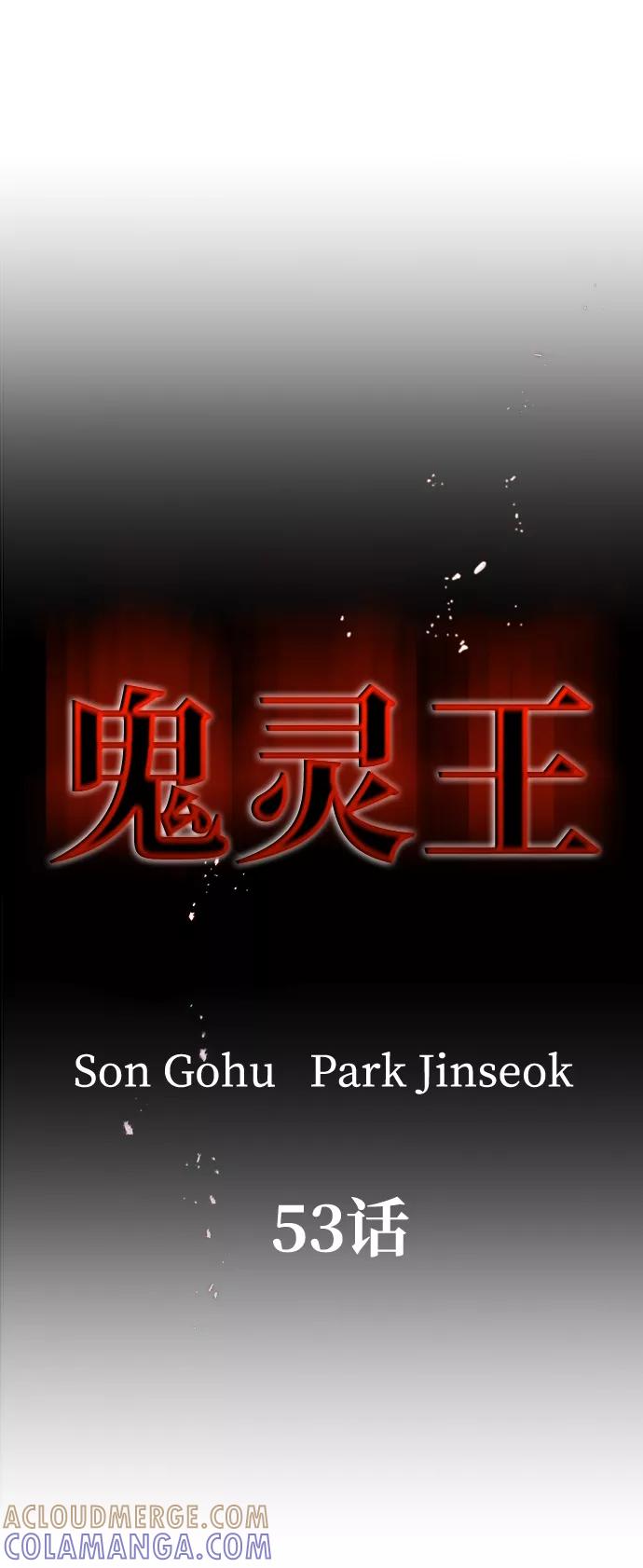 《鬼灵王》第53话 第7页