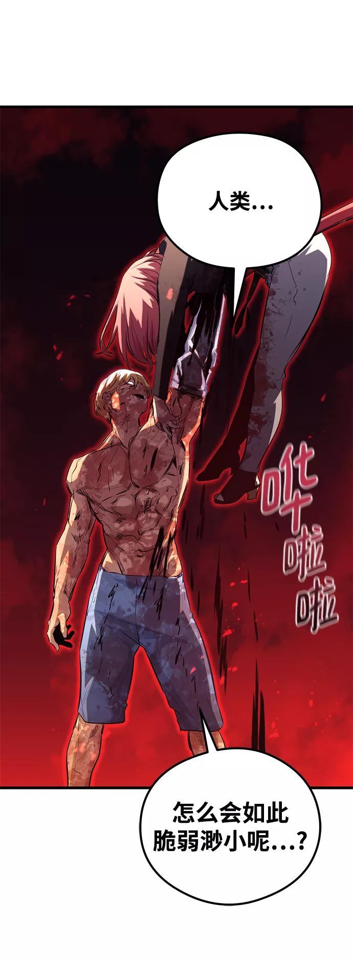 《鬼灵王》第53话 第86页