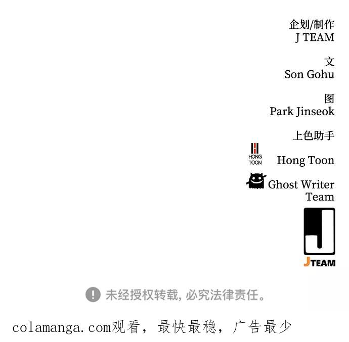 《鬼灵王》第53话 第90页