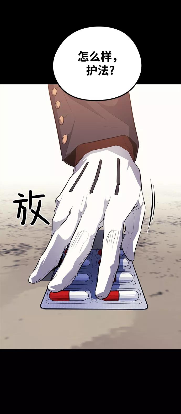 《鬼灵王》第54话 第8页