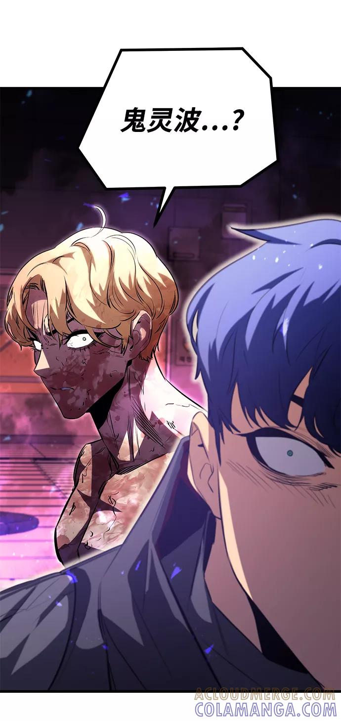 《鬼灵王》第54话 第81页