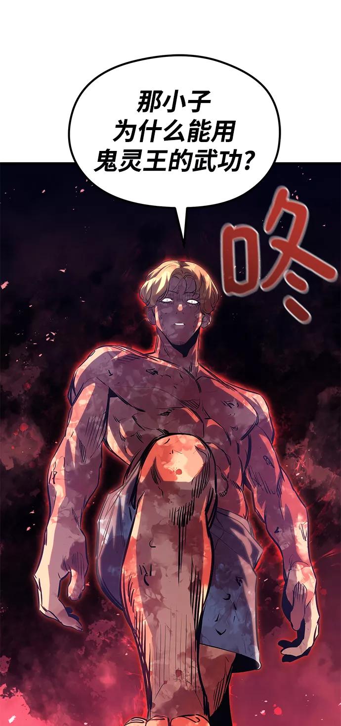 《鬼灵王》第54话 第91页