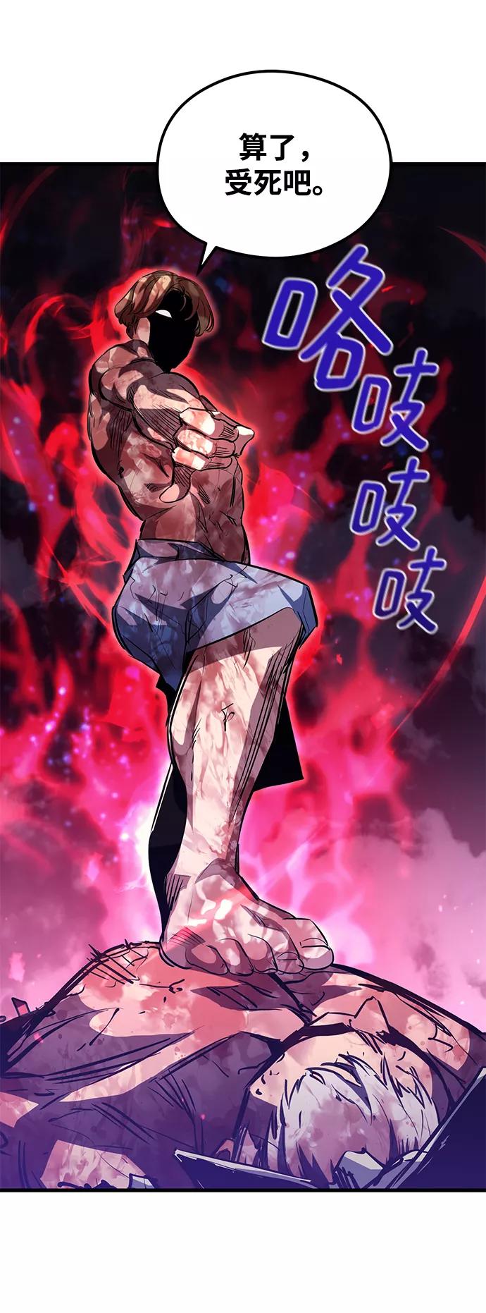 《鬼灵王》第54话 第95页