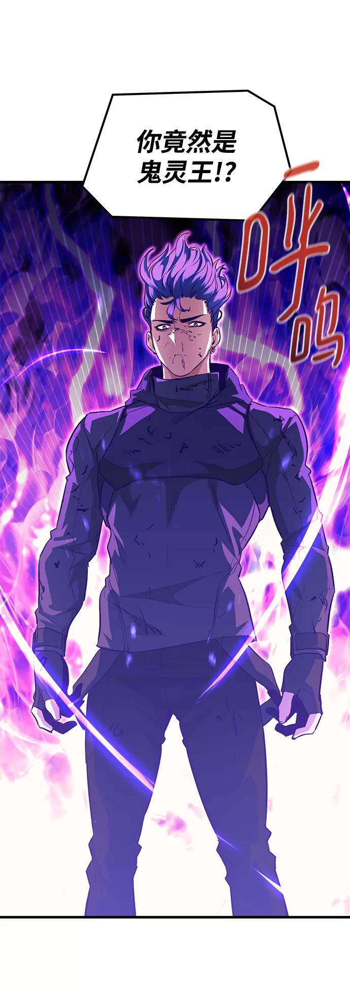 《鬼灵王》第55话 第45页