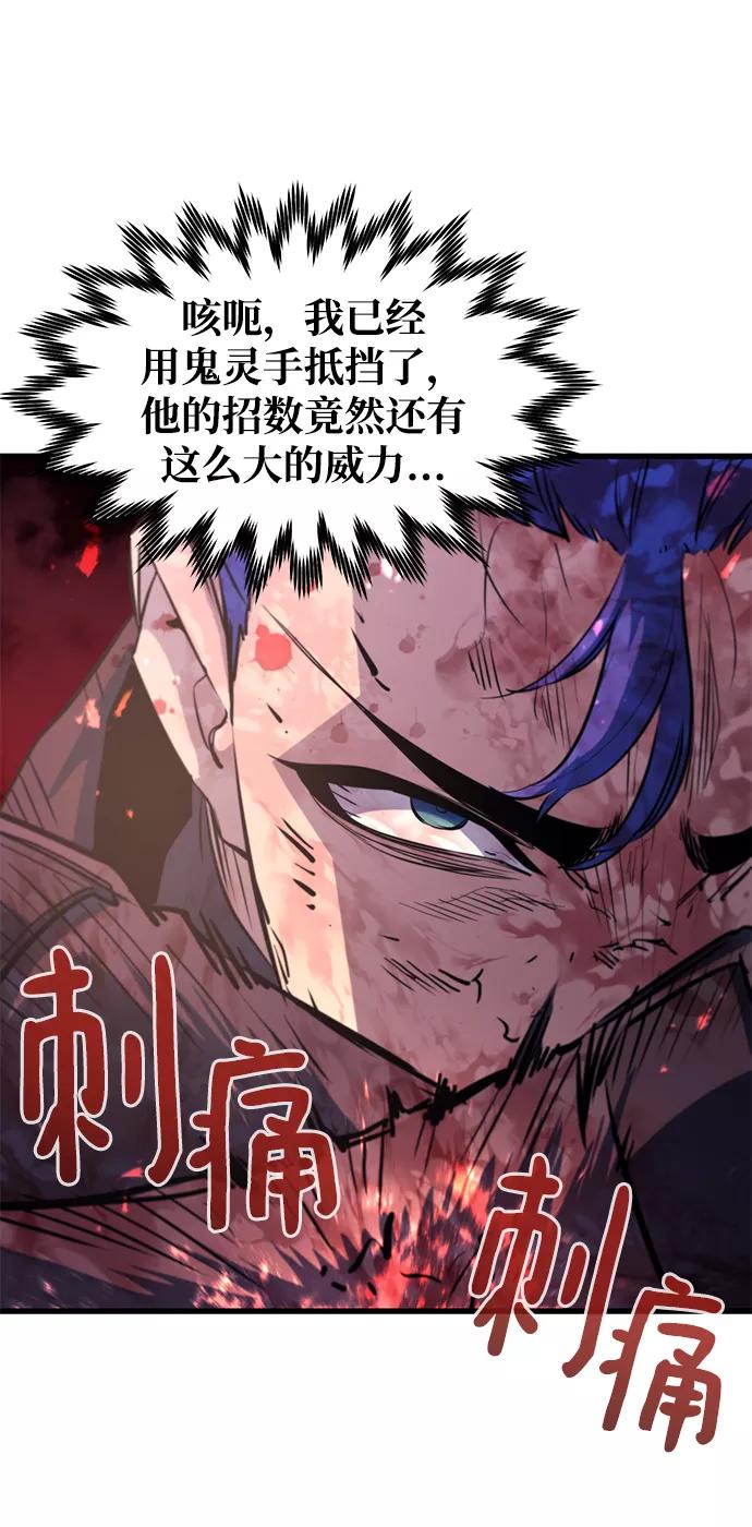 《鬼灵王》第55话 第77页
