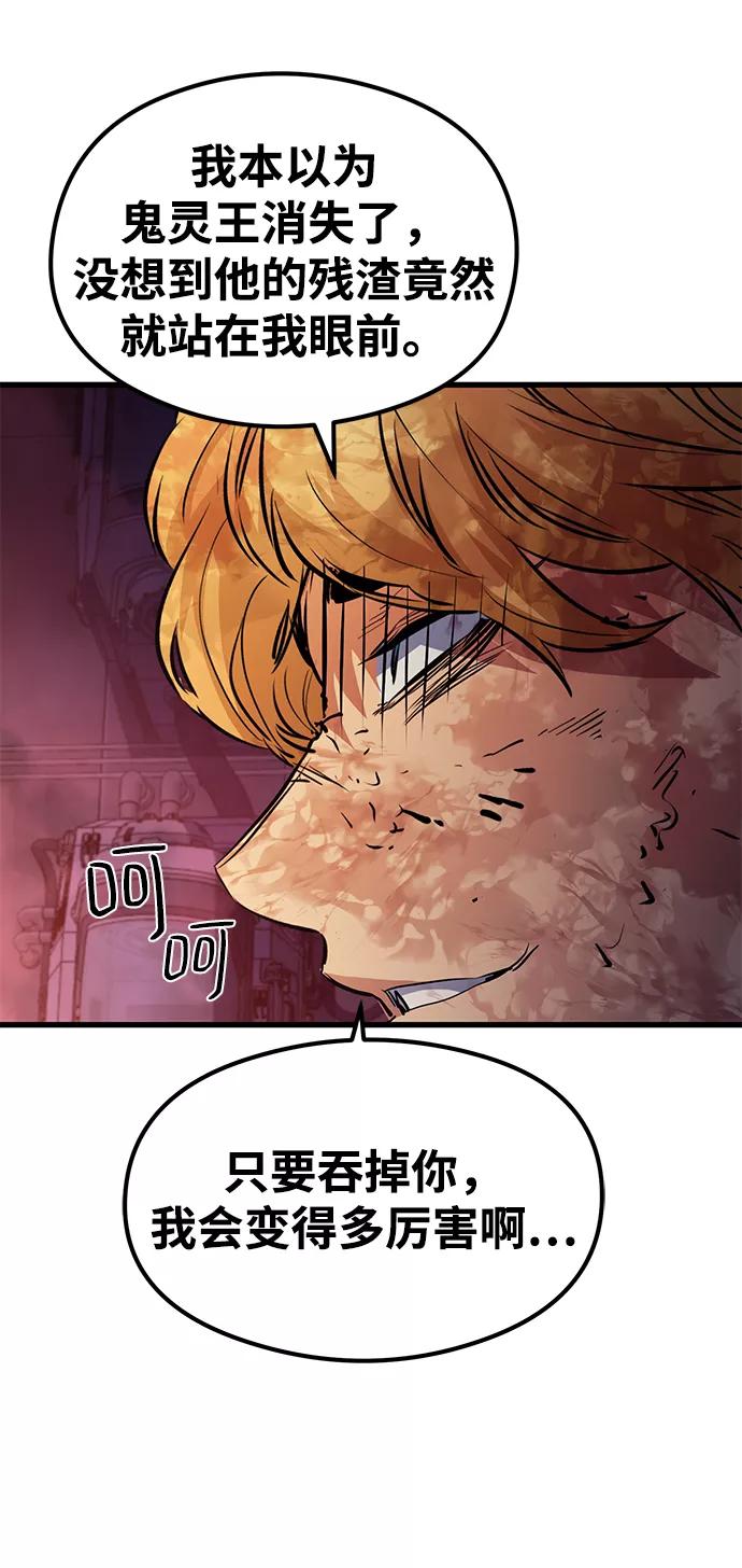 《鬼灵王》第55话 第66页