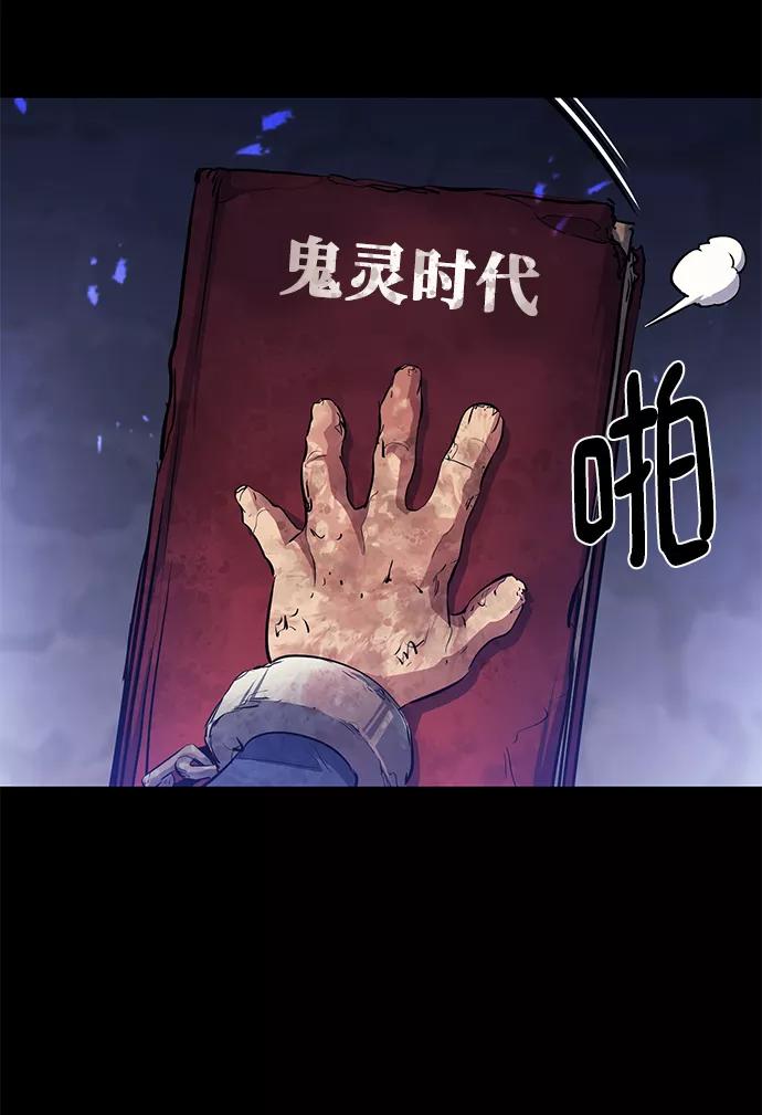 《鬼灵王》第55话 第24页