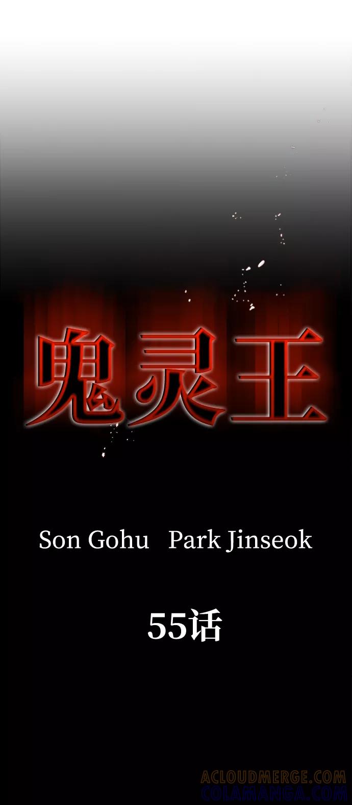 《鬼灵王》第55话 第19页