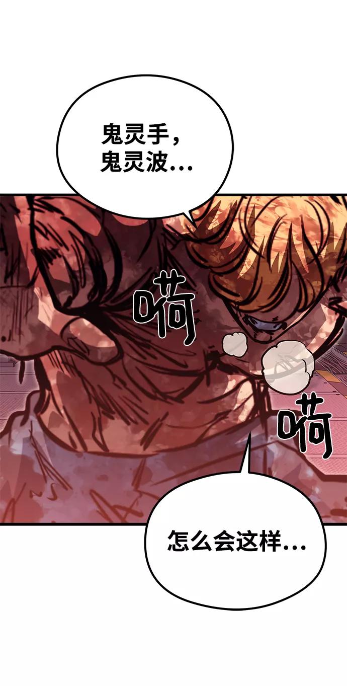 《鬼灵王》第55话 第44页