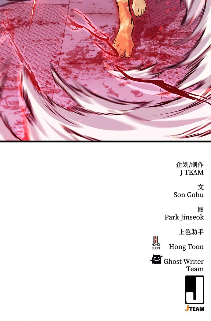 《鬼灵王》第55话 第84页