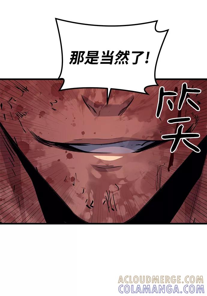 《鬼灵王》第55话 第79页