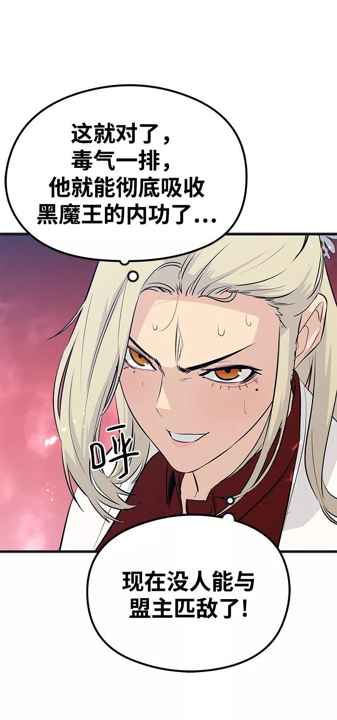 《鬼灵王》第55话 第72页