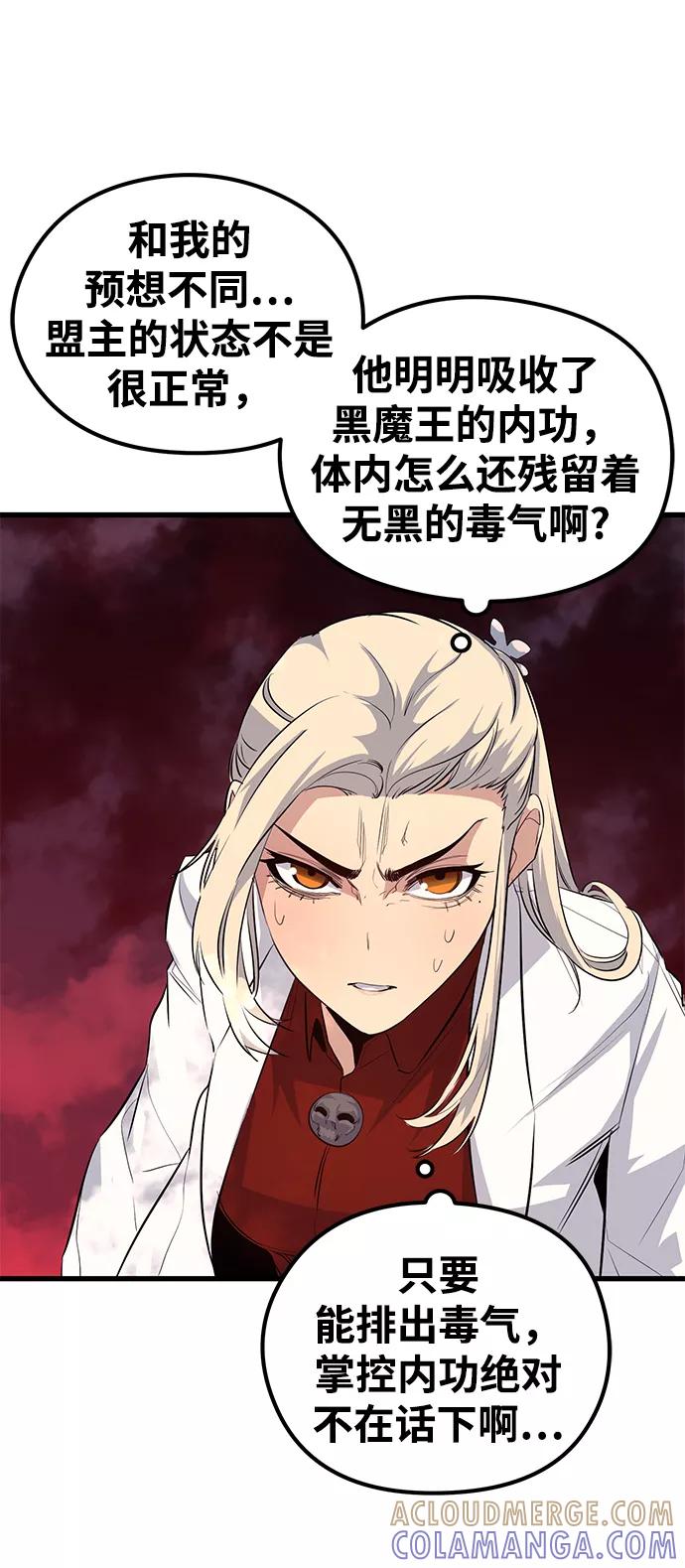 《鬼灵王》第55话 第46页