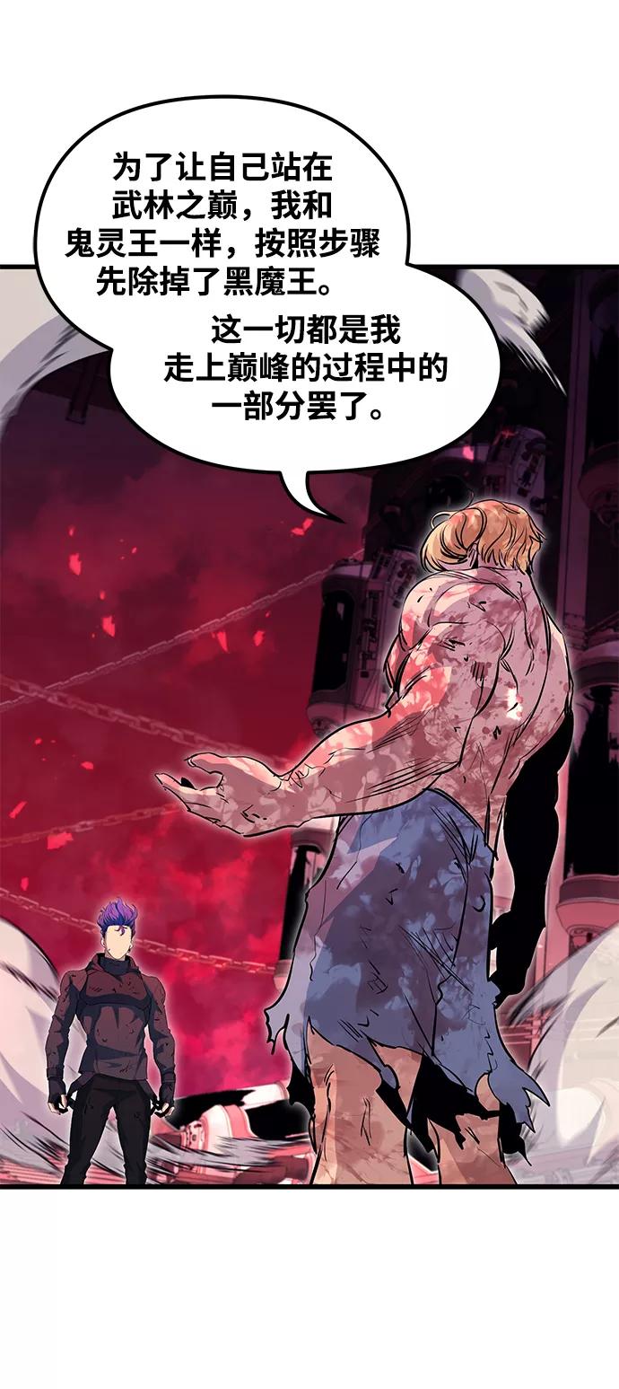 《鬼灵王》第55话 第62页