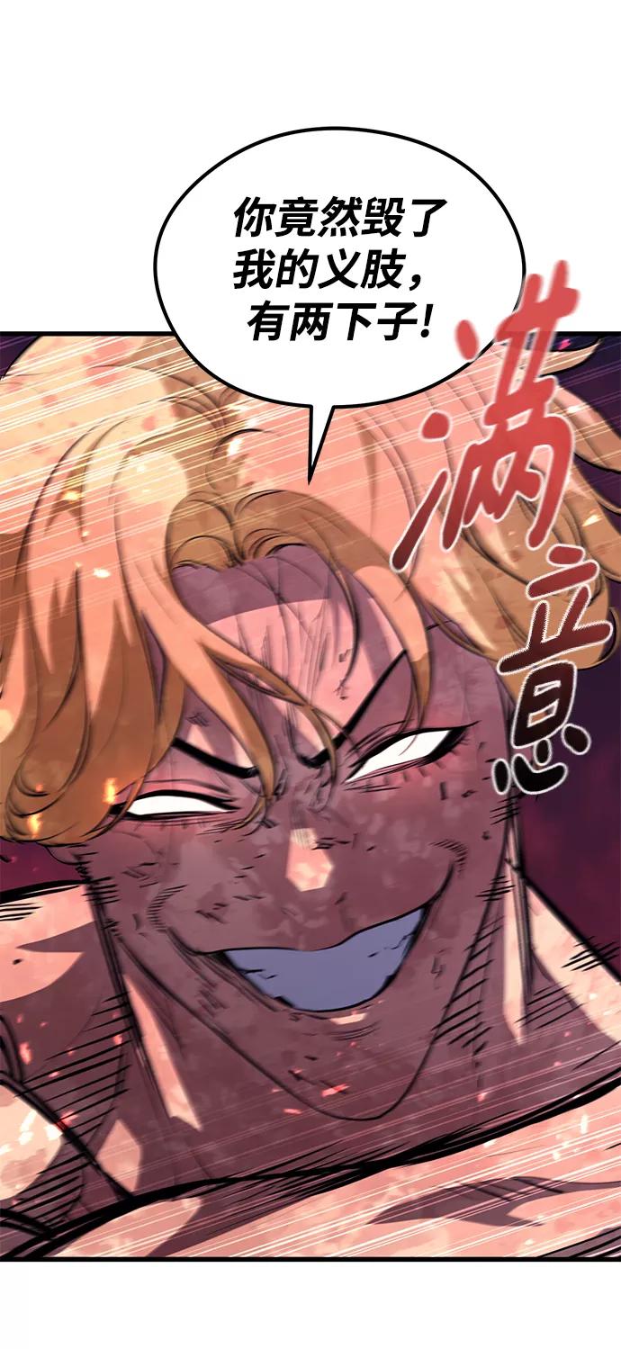 《鬼灵王》第56话 第90页