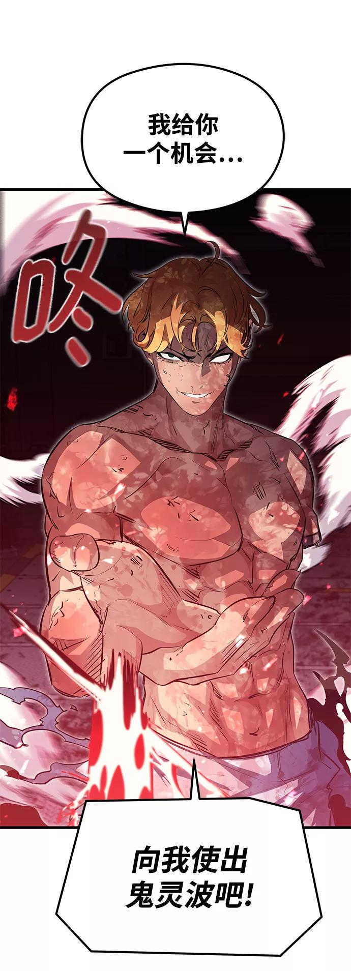 《鬼灵王》第56话 第94页