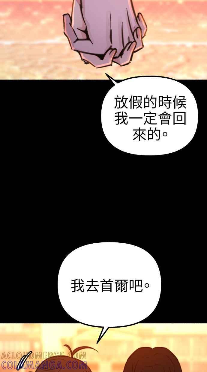 隐密的缪思 第56话 刹那间与永恒的乐园 第29页
