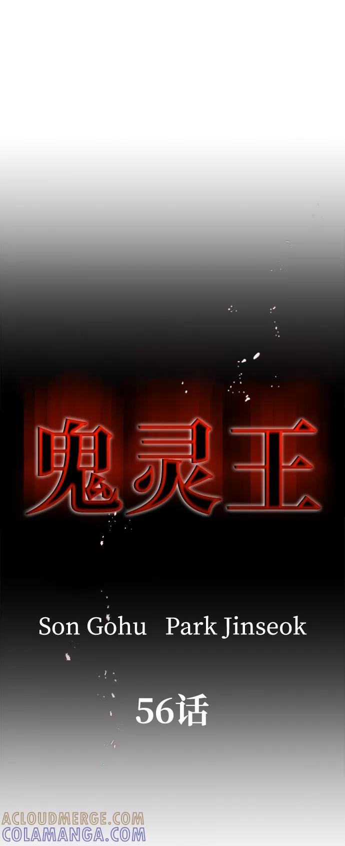 《鬼灵王》第56话 第5页