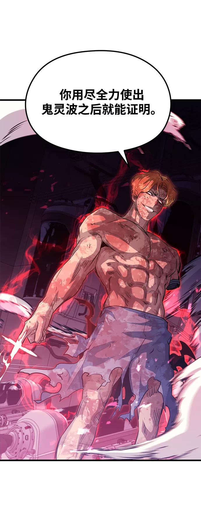 《鬼灵王》第56话 第96页