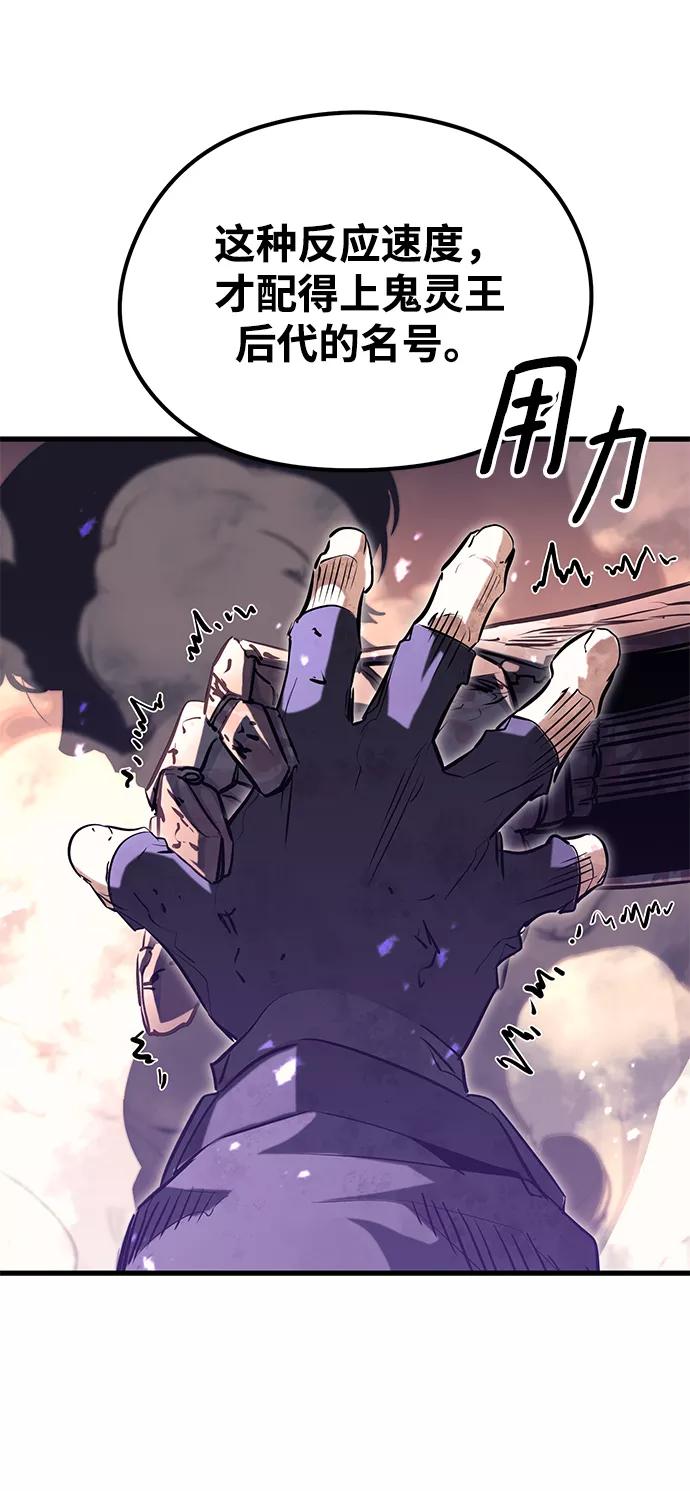 《鬼灵王》第56话 第31页