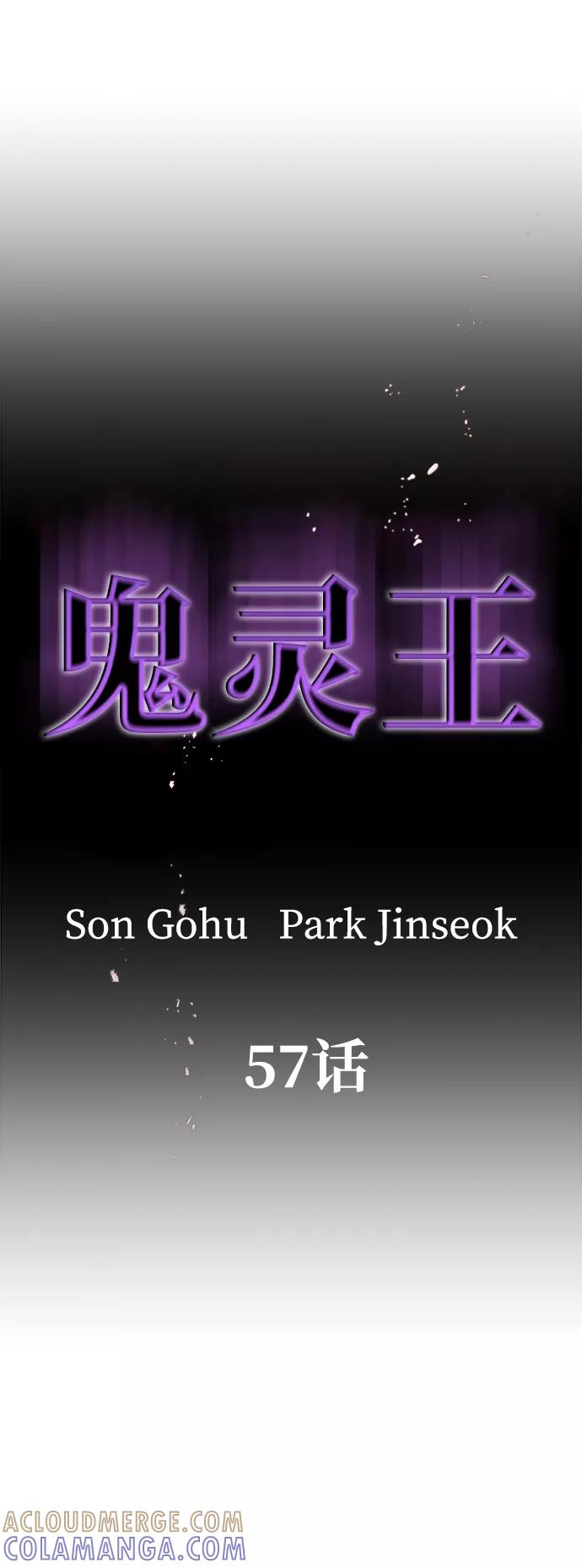 《鬼灵王》第57话 第41页