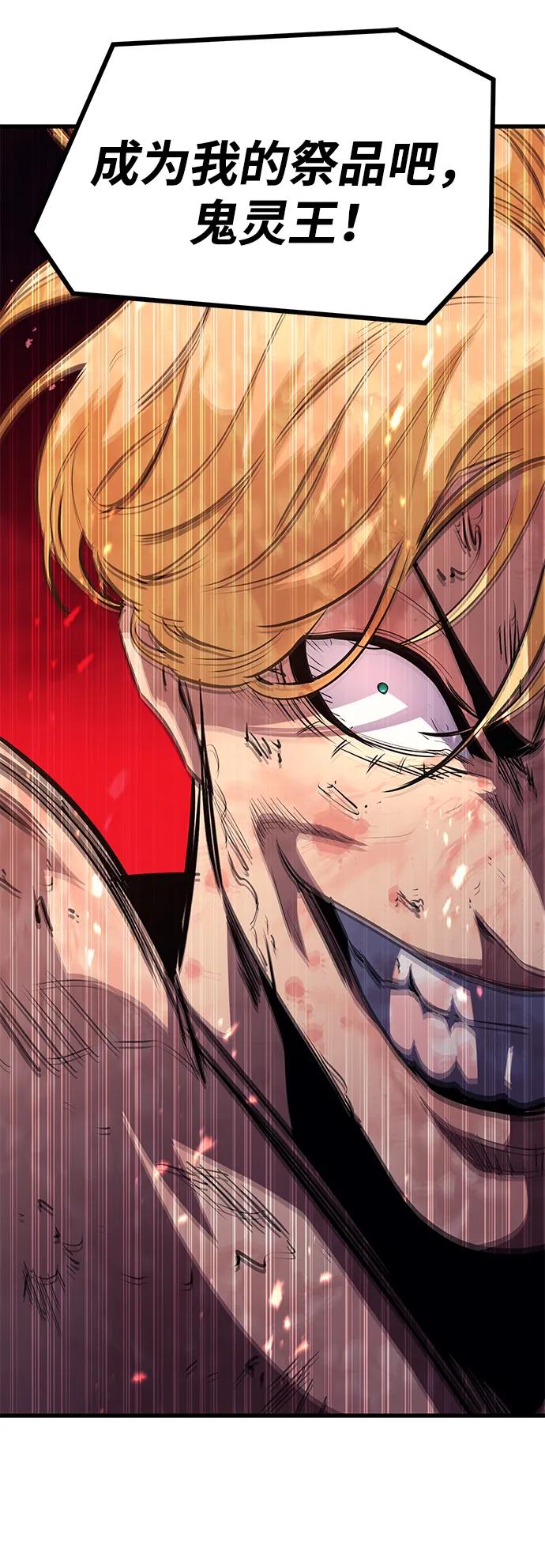 《鬼灵王》第57话 第55页