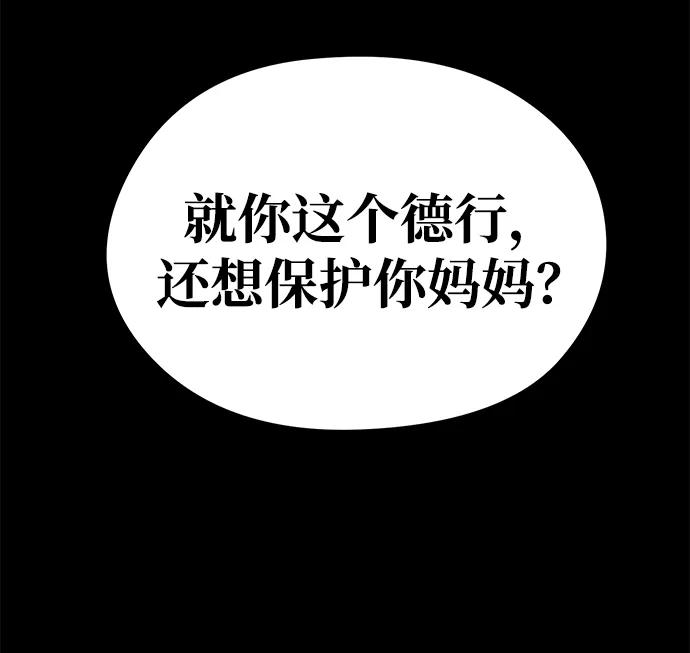 《鬼灵王》第57话 第78页