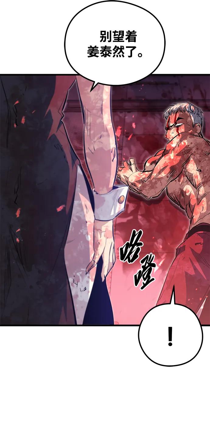 《鬼灵王》第57话 第86页