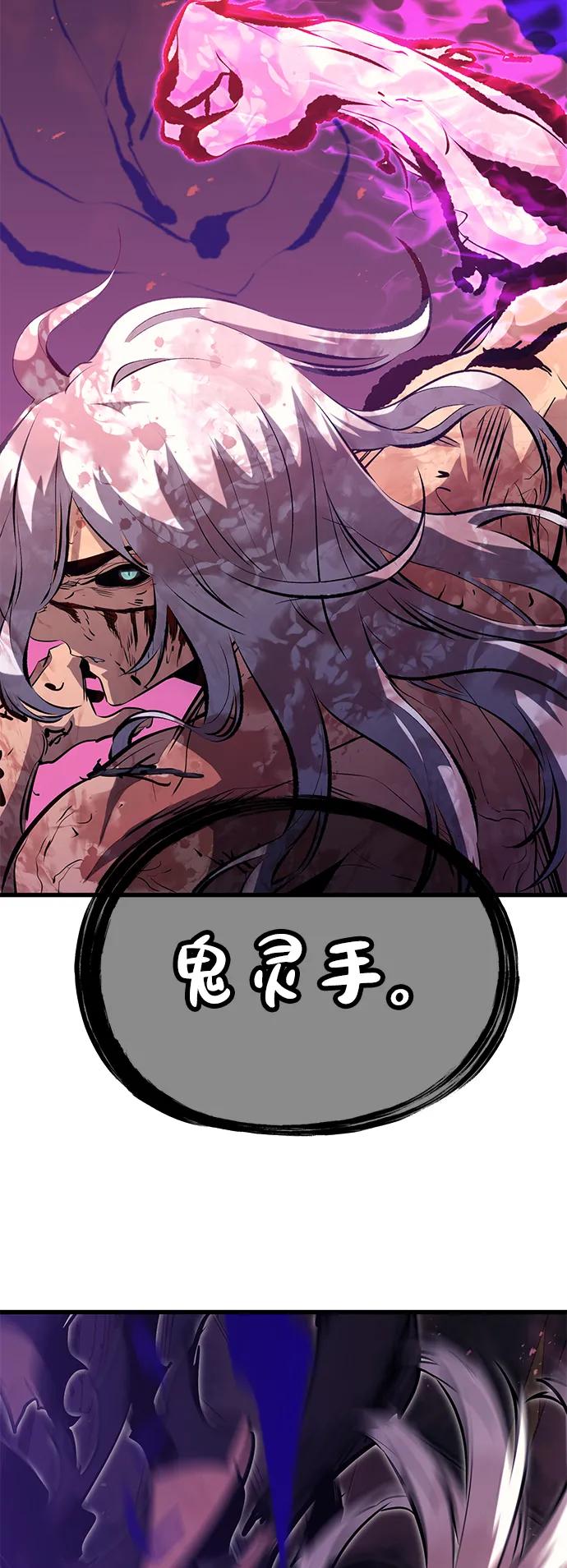 《鬼灵王》第57话 第96页
