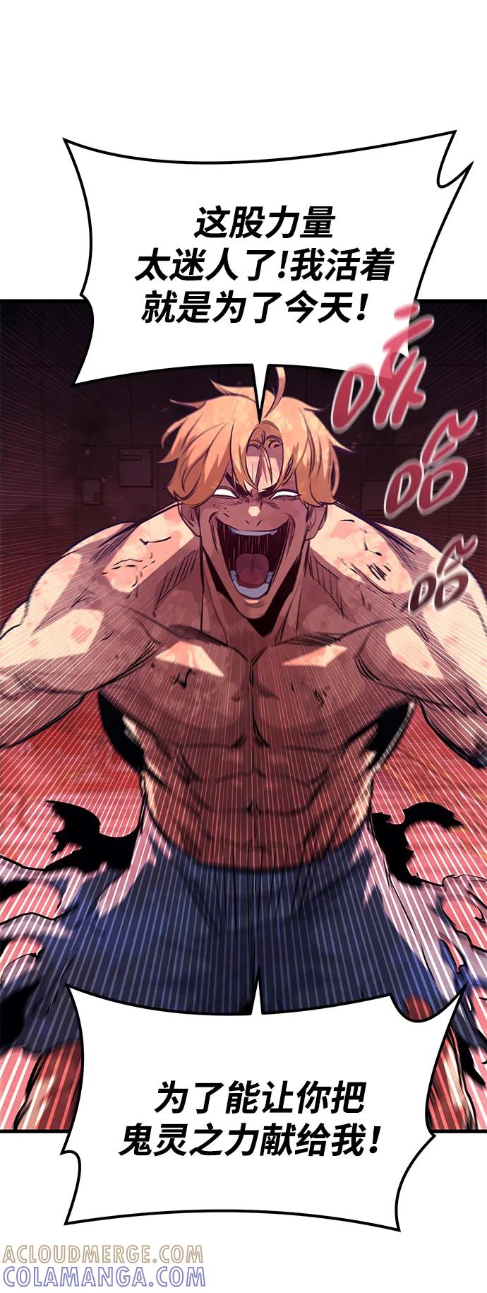 《鬼灵王》第57话 第45页