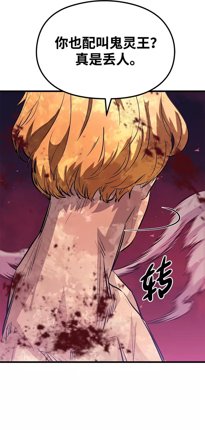 《鬼灵王》第57话 第19页