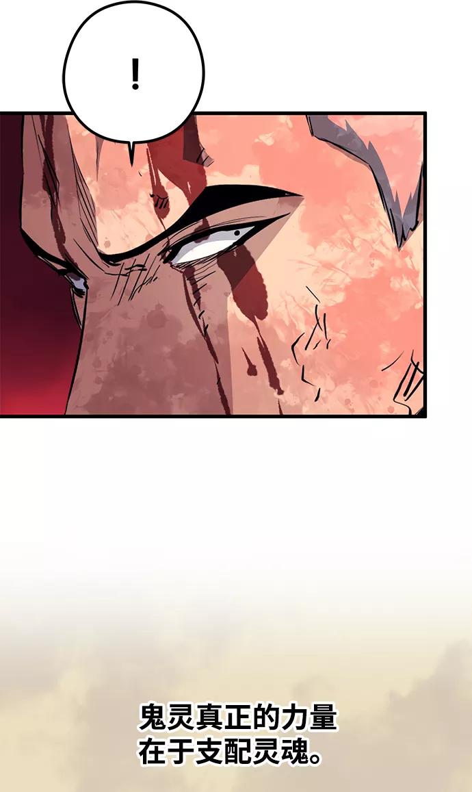 《鬼灵王》第57话 第90页