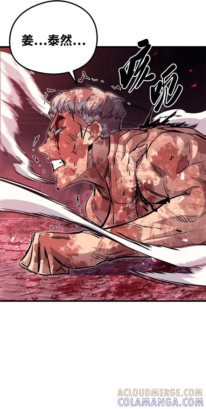 《鬼灵王》第57话 第85页