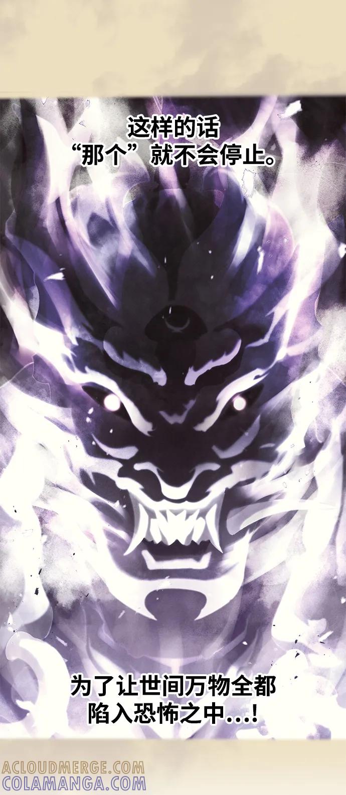 《鬼灵王》第57话 第93页
