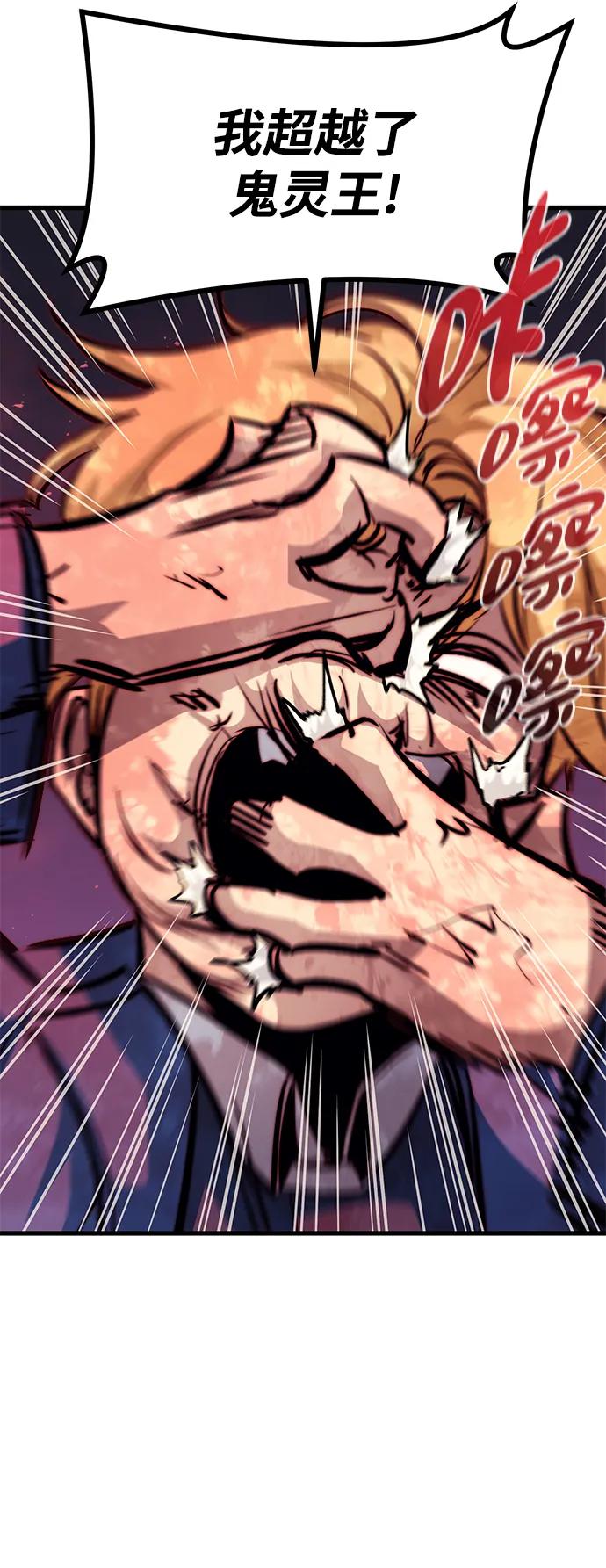 《鬼灵王》第57话 第104页