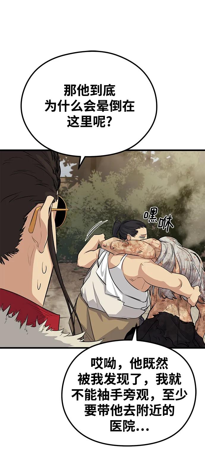 《鬼灵王》第58话 第114页